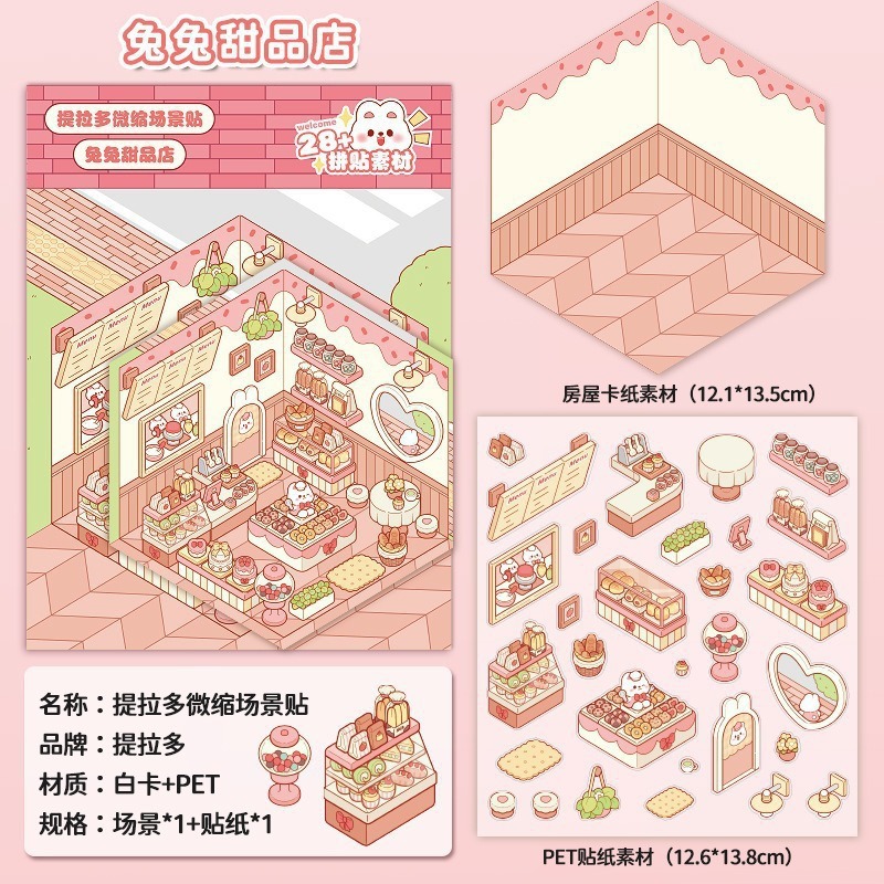 2.5D造景贴纸 我的小屋十一弹微缩场景手帐diy解压拼贴Infeel.Me|undefined