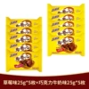【25g*10 pieces】5 chocolate + 5 strawberry flavor - 25g/piece