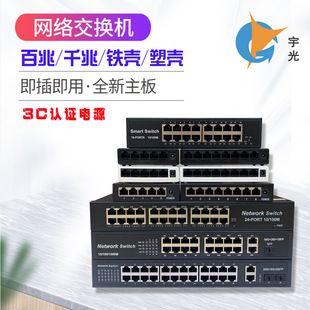 5-port 100 megabit switch 8-port Gigabit network switch 16-port 24-port hub network switch wholesale