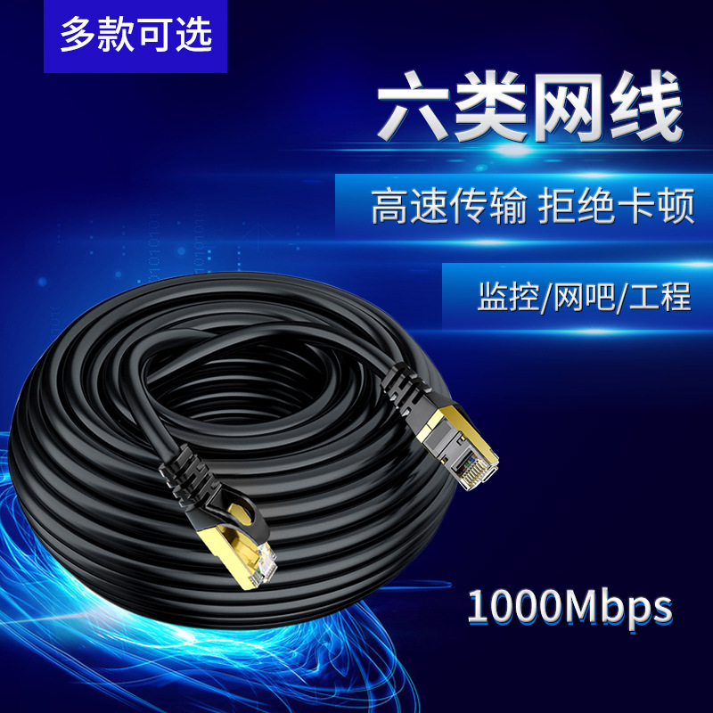 8-core finished Network Cable Jumper router cat 6 six gigabit network cable RJ45 computer High-speed broadband network cable 8-core finished Network Cable Jumper router cat 6 six gigabit network cable RJ45 computer High-speed broadband network cable