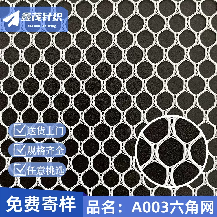 硬手感A003箱包隔层网布通风网孔洗衣袋渔网户外帐篷网眼布