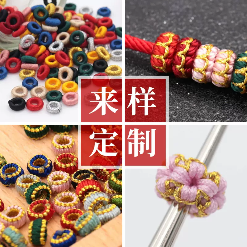 来图来样定制手工编织线圈diy配件配饰莲花座璎珞圈桃花圈平结圈