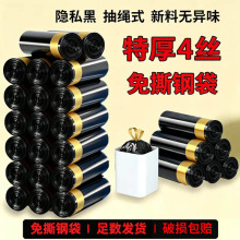 【4丝】特厚免撕抽绳垃圾袋家用加厚手提式厨房物业垃圾桶塑料袋