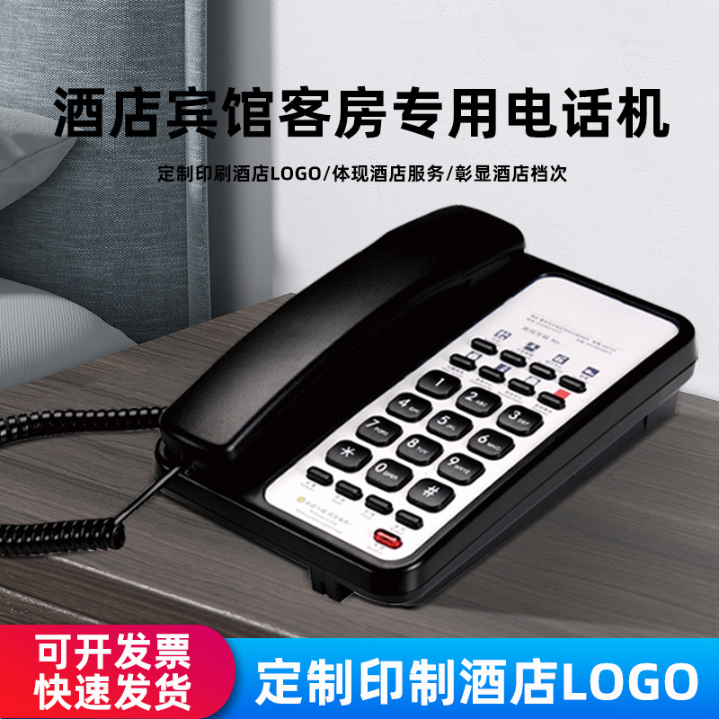 Teléfono de hotel de lujo con teclas de acceso directo, teléfono fijo para habitaciones con logo impreso, teléfono de recepción con marcación rápida a la recepción.