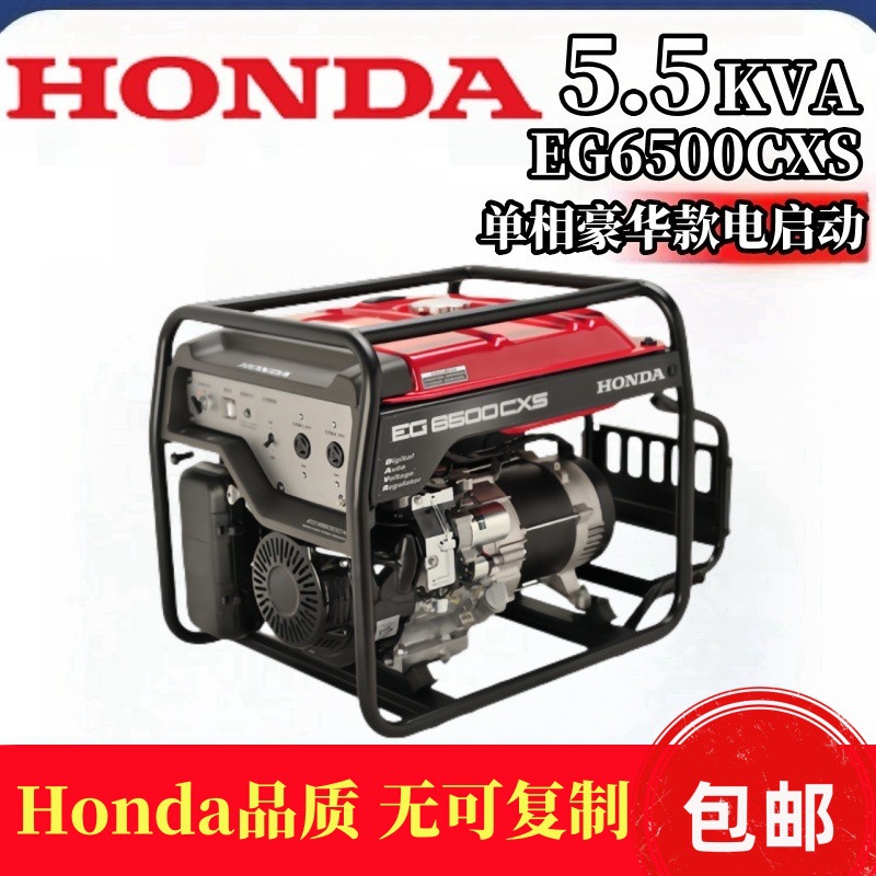 5KW~5.5KW升级款原装本田HONDA单相电启动汽油发电机组EG6500CXS
