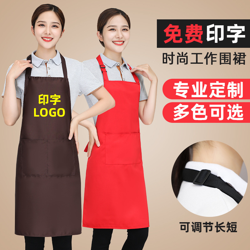 防油防水围裙订印字logo家用服务员男女工作服养生馆餐饮刺绣图案