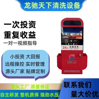 Self-service car washer智能自助洗车机商用24小时大功率设备