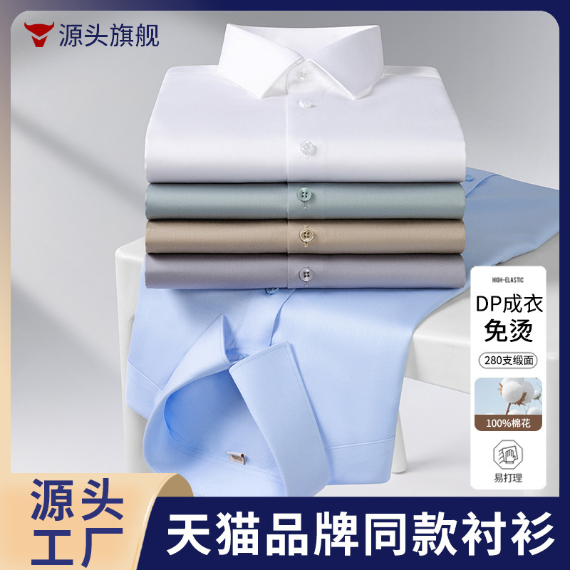 【280-count long-staple cotton】DP non-iron men's shirt, high-end luxury business anti-wrinkle office wear, drapey men's shirt 【280-count long-staple cotton】DP non-iron men's shirt, high-end luxury business anti-wrinkle office wear, drapey men's shirt