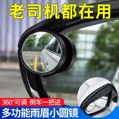 Large field of view rear view auxiliary mirror Two-In-One Small Round Mirror Rain