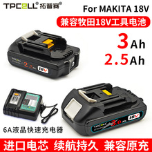 �羳����Makita����늳�2.5Ah/3.0Ah18V늄ӹ��߰������늳�