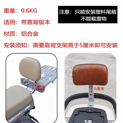 Backrest Expansion Tail Box Brackets: Child seat shed