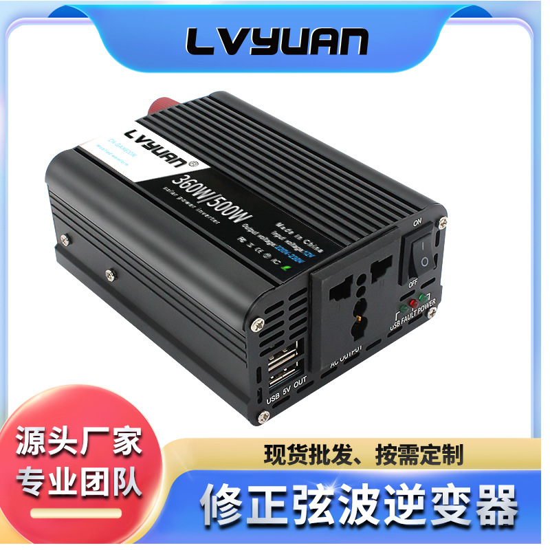 途阳修正弦波360W/500W车载电源带USB12V转110 V-240V 逆变器批发