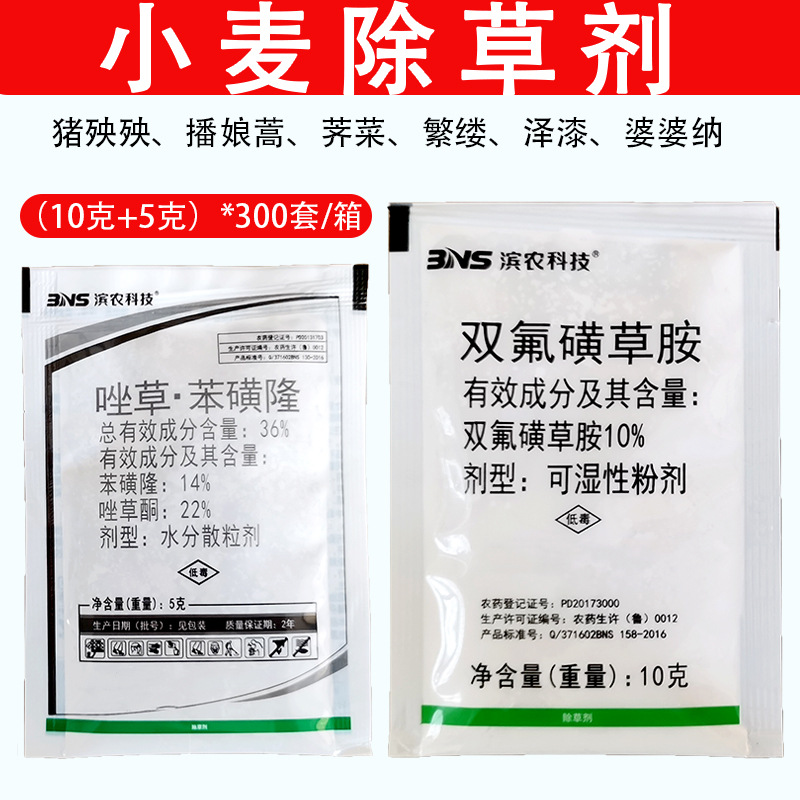 滨农麦福小麦除草剂双氟磺草胺唑草酮苯磺隆一年生阔叶杂草播娘蒿