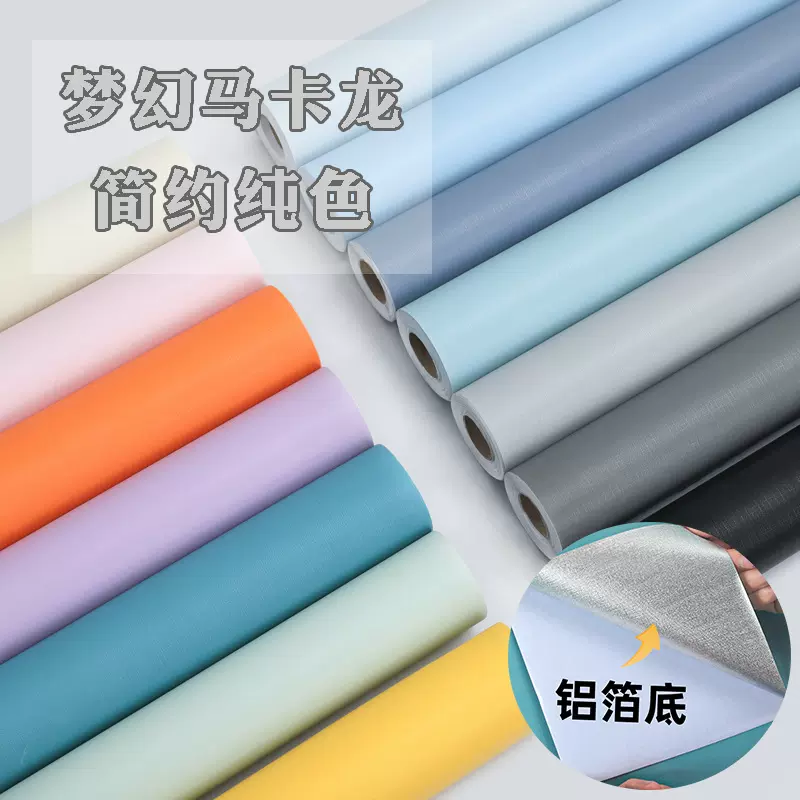 纯色自粘壁纸防水防潮宿舍墙纸墙面装饰桌面柜子贴纸防霉家用素色
