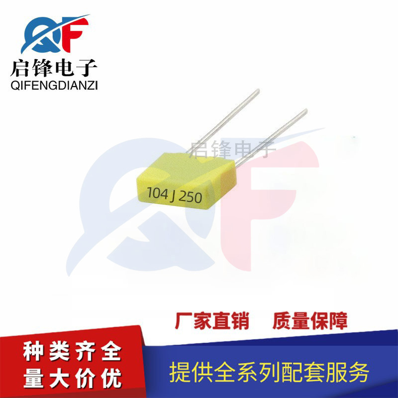 校正电容 250V104J 插件 100NF 0.1UF 脚距P5MM 直插薄膜电容器