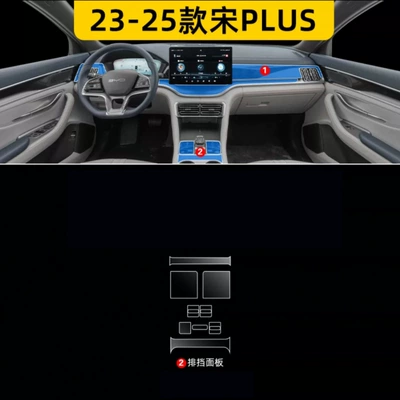 Suitable for BYD Song PLUS Car interior film - gear-shift-membrane