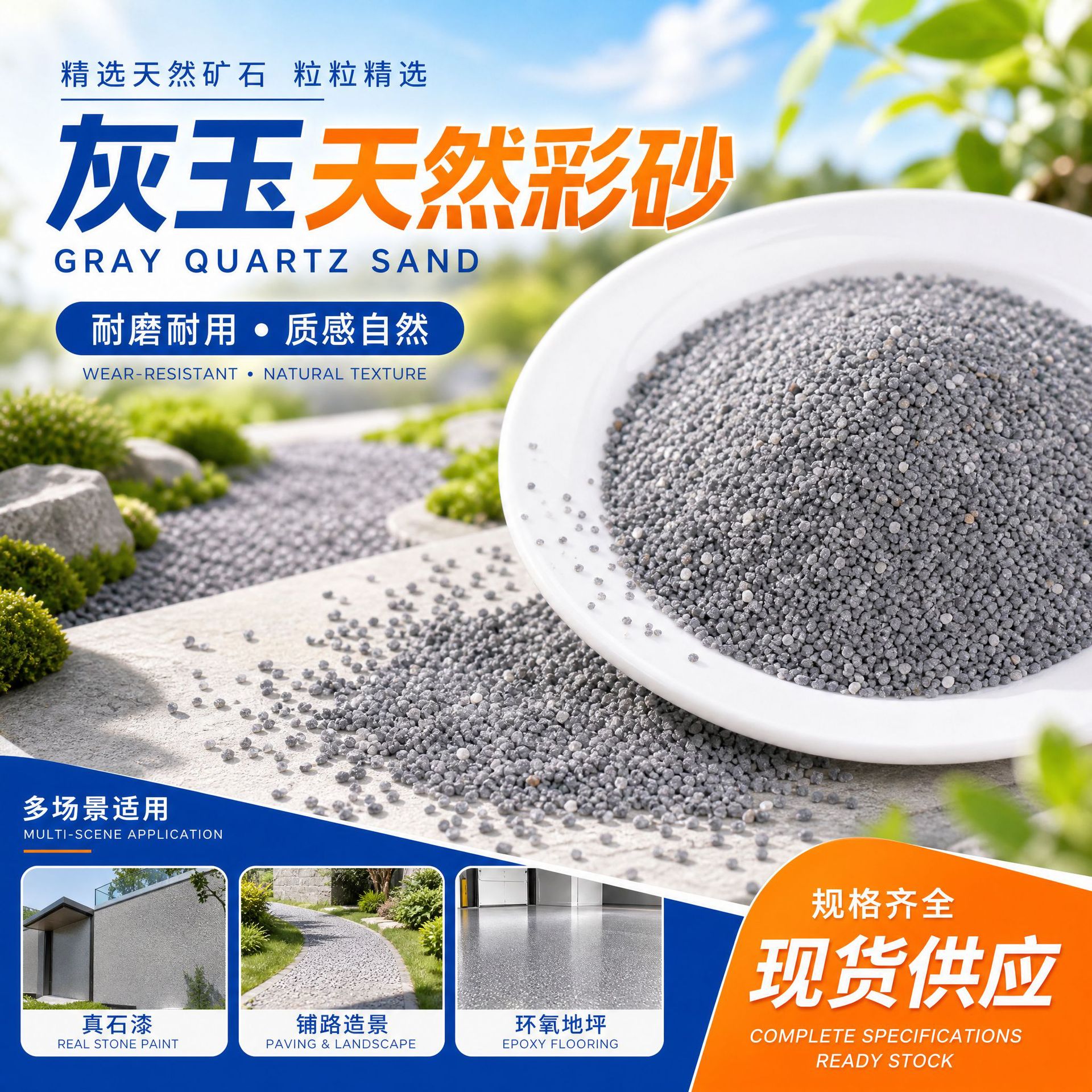 现货灰玉天然彩砂 真石漆环氧地坪造景铺路用灰色石英砂耐磨质感