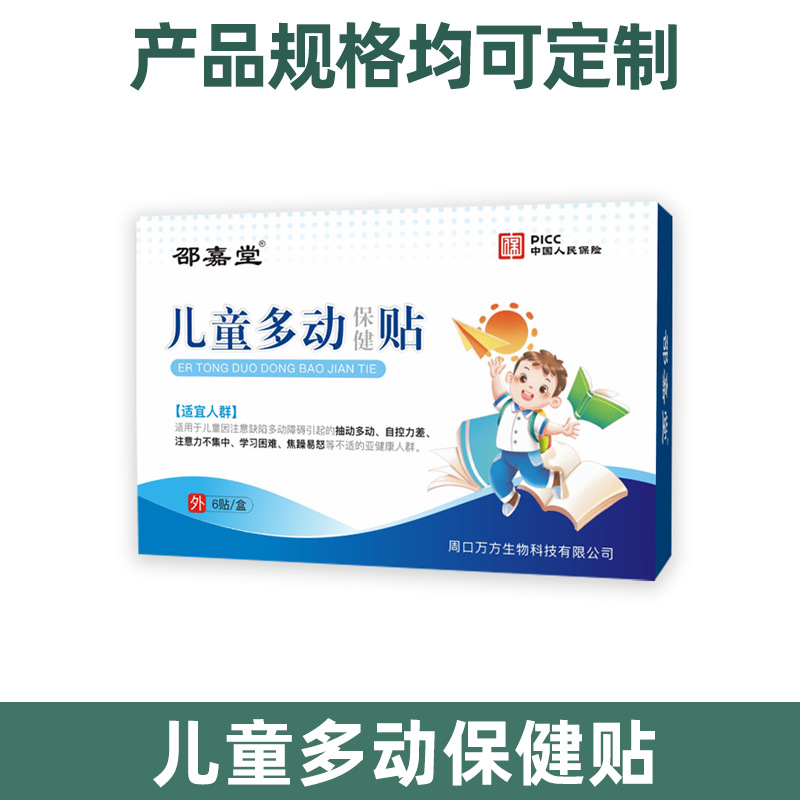 Children's hyperactivity health patch