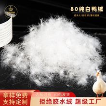 厂家供应服装标准鸭绒80水洗纯白高蓬松大朵羽绒批发原料高度充绒