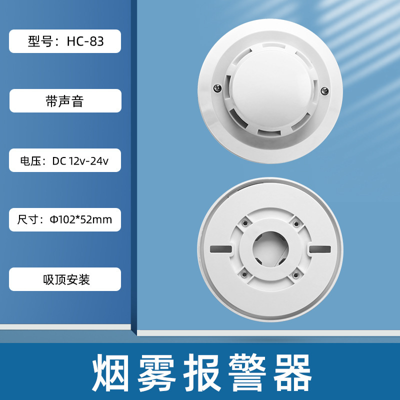 光電煙警報器煙感知器煙感知器天井有線ネットワーク独立 12v 火災産業|undefined