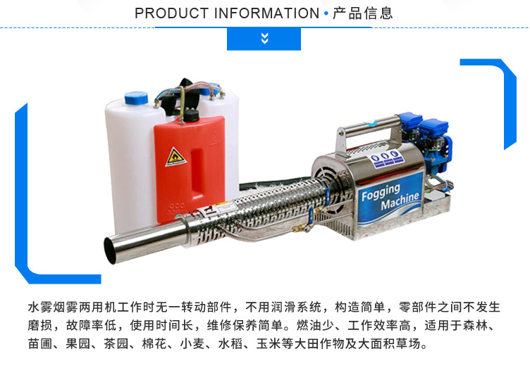 水雾烟雾两用机-副本_02