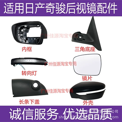 14 X-Trail Turn Signal Lenses – Rear mirror/rearview mirror assembly