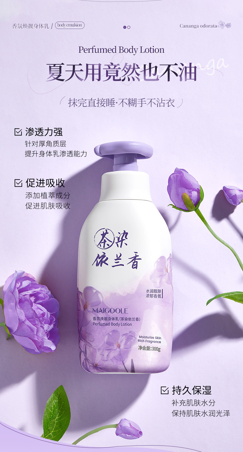 依兰香身体乳全身嫩白秋冬滋润保湿皮肤干燥持久留香润肤乳大容量-阿里巴巴