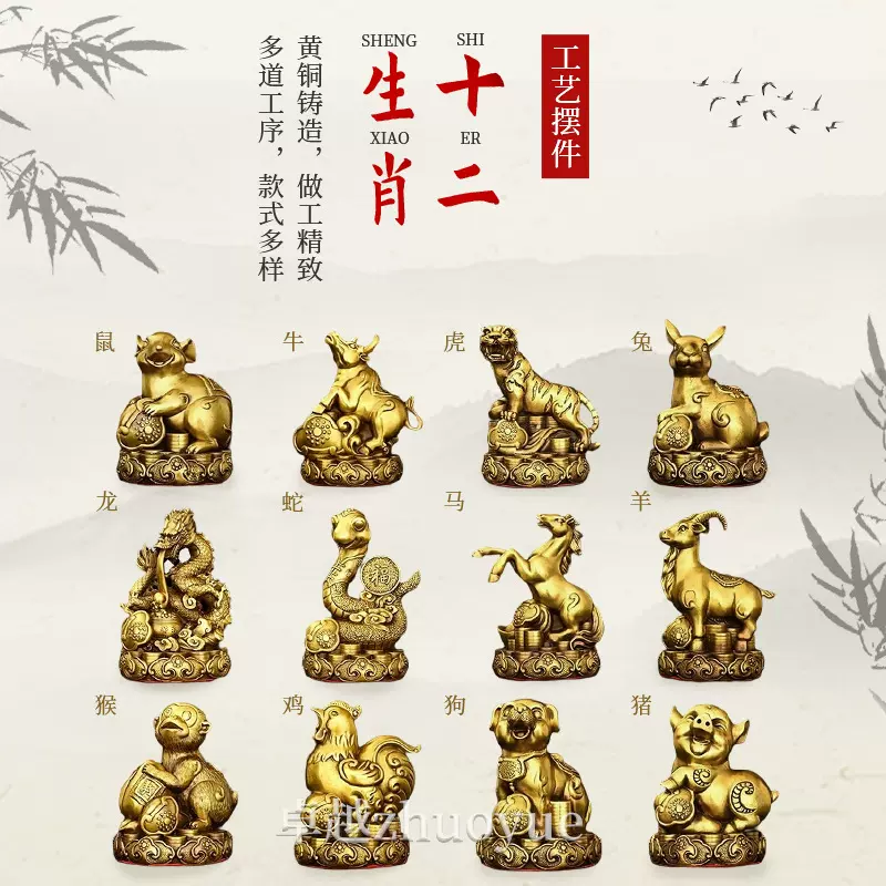 十二生肖黄铜摆件鼠牛虎兔龙蛇马羊猴鸡狗猪国风铜属相摆台工艺品