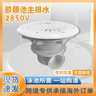 游泳池配件2850V胶膜池主排水器ABS+PVC胶膜池水口件跨境直销