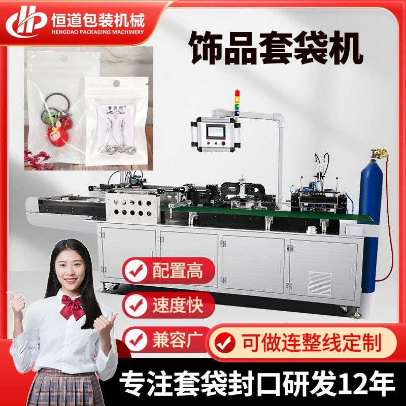 Декоративная полностью автоматическая машина для упаковки в пакеты, машина для упаковки ювелирных изделий, машина для упаковки сережек и колец, производитель высокоскоростных упаковочных машин