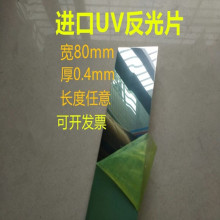 UV灯反光片 镜面铝 UV灯罩反光片 铝片 灯罩灯箱反光板 反光铝板