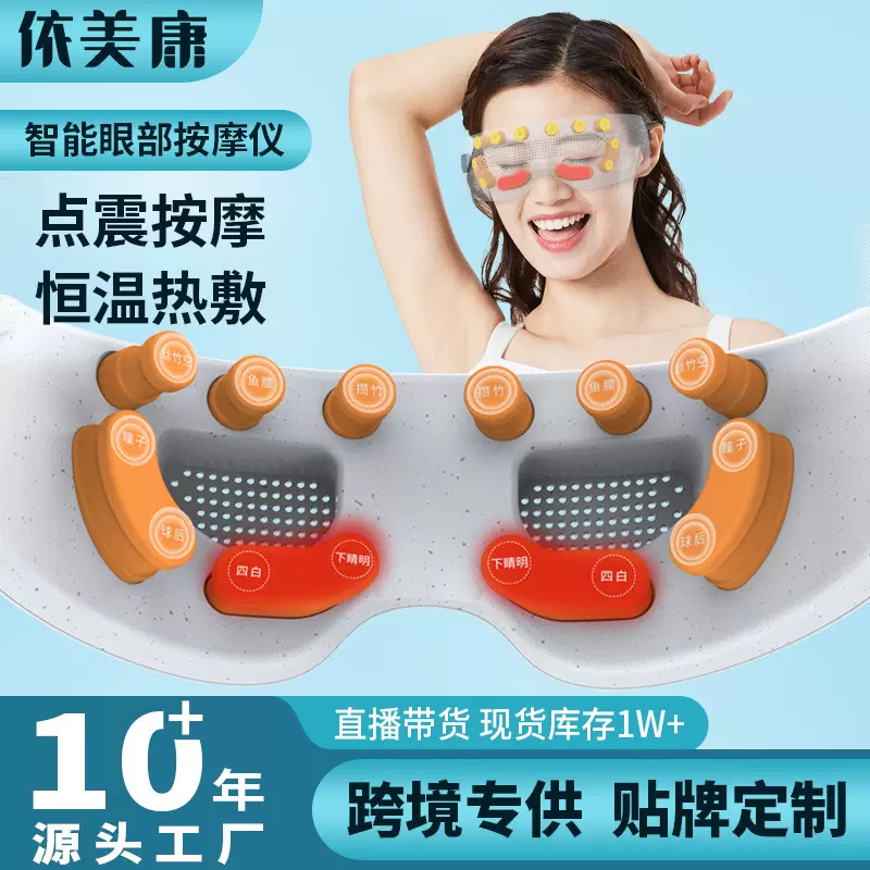 可视护眼仪发热跨境智能蓝牙眼部按摩仪律动眼罩定制眼睛按摩器