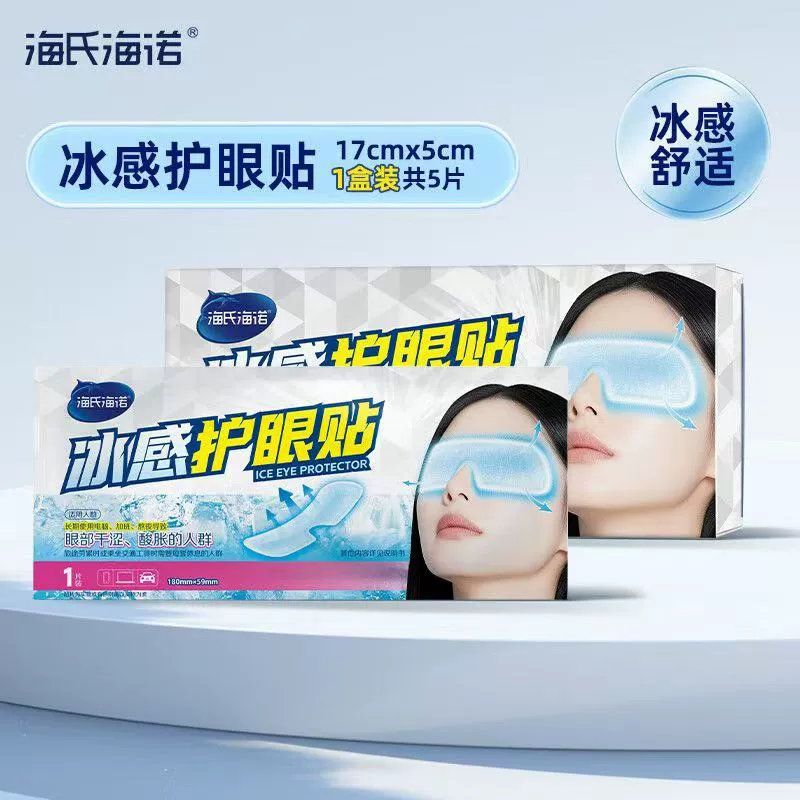 Хай Нуо ледяная маска для глаз Охлаждающая наклейка для глаз