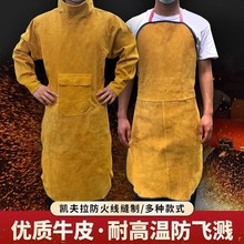 厂家直销电焊牛皮围裙工作服防烫阻燃耐高温隔热焊接氩弧焊防护服