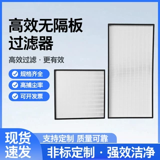 无隔板高效过滤器高效过滤网天花送风口耐高温空气过滤无尘间