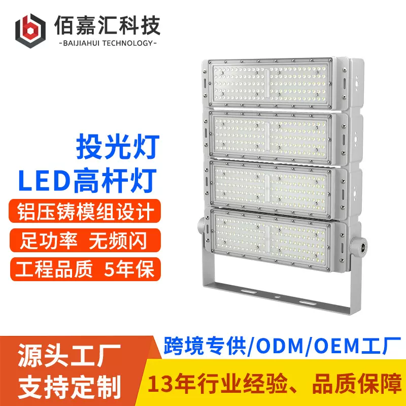 大功率投光灯户外道路隧道涵洞球场高杆照明灯具模组led投射灯