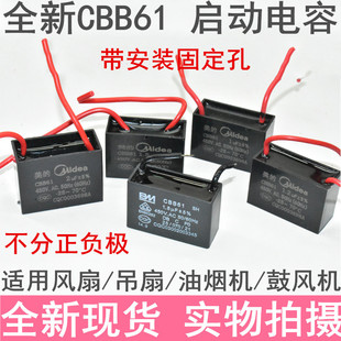 Cbb61 Electric Fan Capacitor 1.2/1.5/1.8/2.5/2.7/3.5 Industrial Fan Floor Fan Ceiling Fan Capacitor