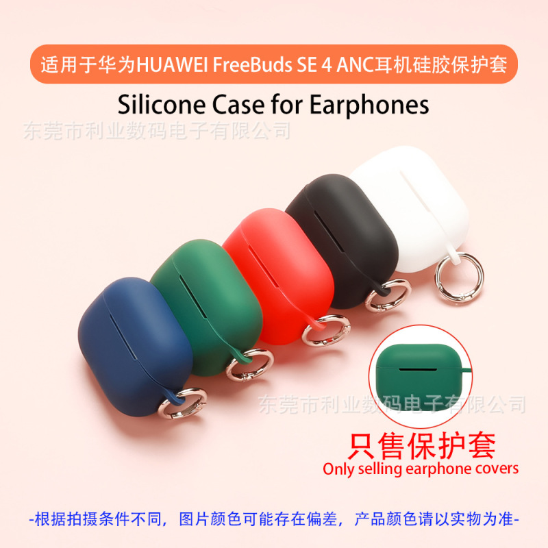 适用于华为HUAWEI FreeBuds SE 4 ANC耳机保护套 TPU透明耳机壳|undefined