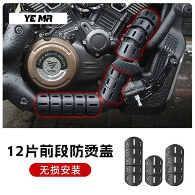 Motorcycle exhaust pipe transmission AMT modification part, exhaust pipe - cu625-exhaust-front-section-anti-scald-cover-12-pieces