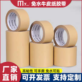 牛皮纸胶带50米长强力高粘度可手撕免水牛皮纸质胶布相框裱画批发
