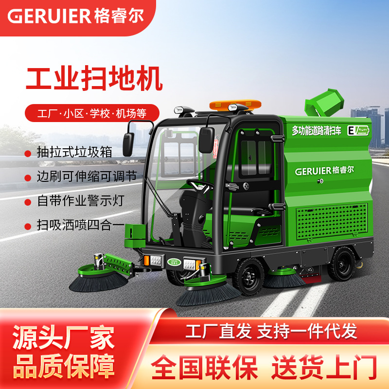 GRE-S7高压驾驶式扫地机全封闭电动大型扫地车四轮雾炮冲洗清扫车
