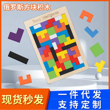 俄罗斯方块积木质立体拼图儿童6-10岁幼儿园益智玩具小礼物小礼品