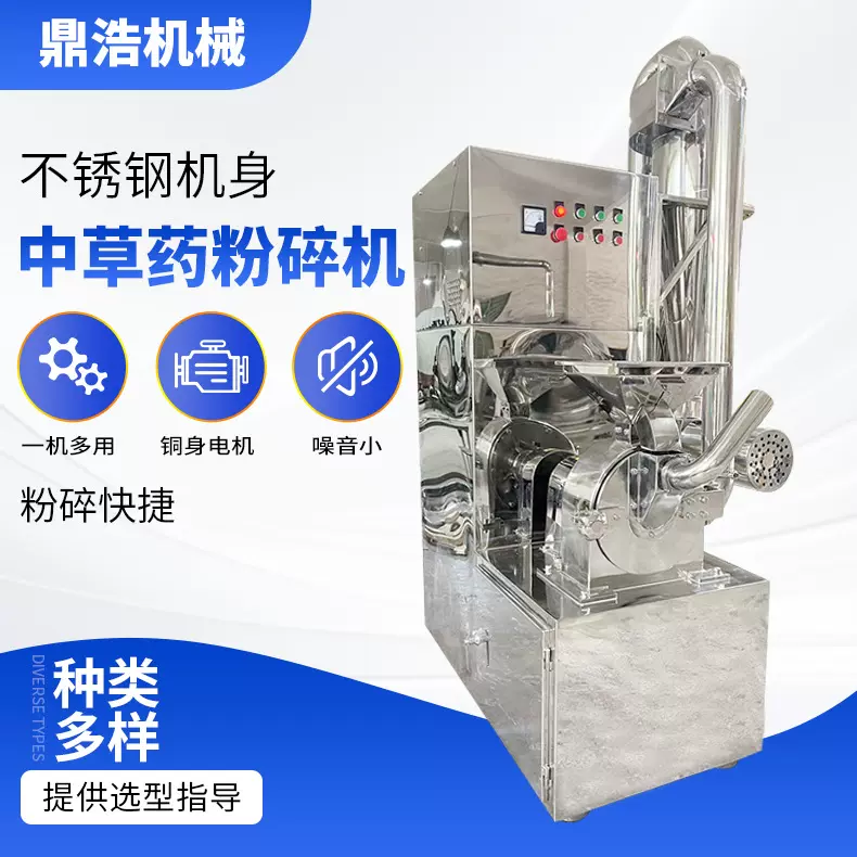 不锈钢中草药粉碎机食品化工原材料打粉设备锤片式中草药粉碎机