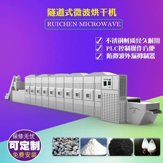 水冷式氢氧化镍微波干燥机厂家尺寸可定制化工原料微波烘干设备