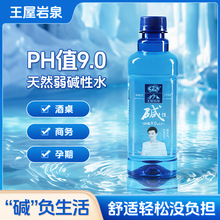 中沃天然苏打水王屋岩泉弱碱性苏打水PH9.0运动泡茶饮水批发整箱