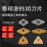 日本进口TUNGALOY泰珂洛车刀片NS9530金属陶瓷规格齐全东芝车刀