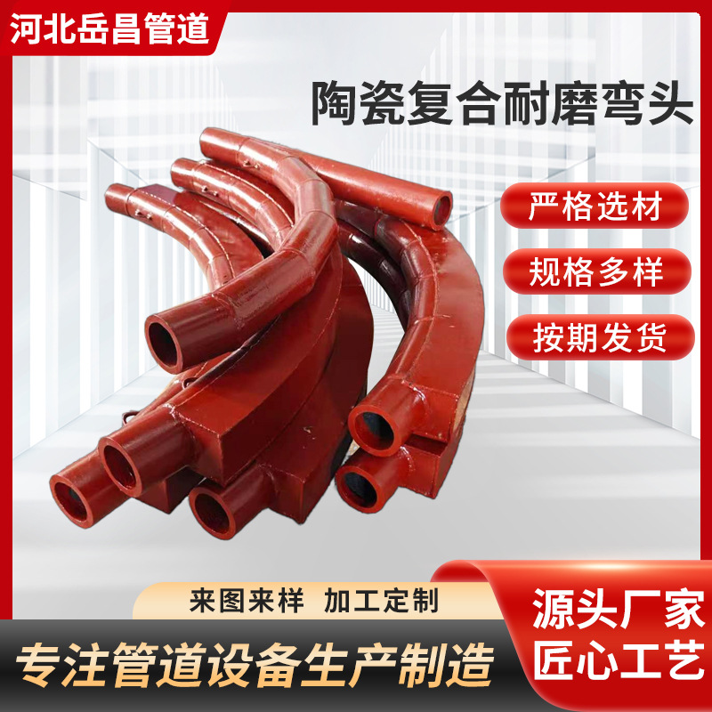 陶瓷复合耐磨弯头电厂输灰氧化铝背包式虾米腰自蔓燃电厂专用