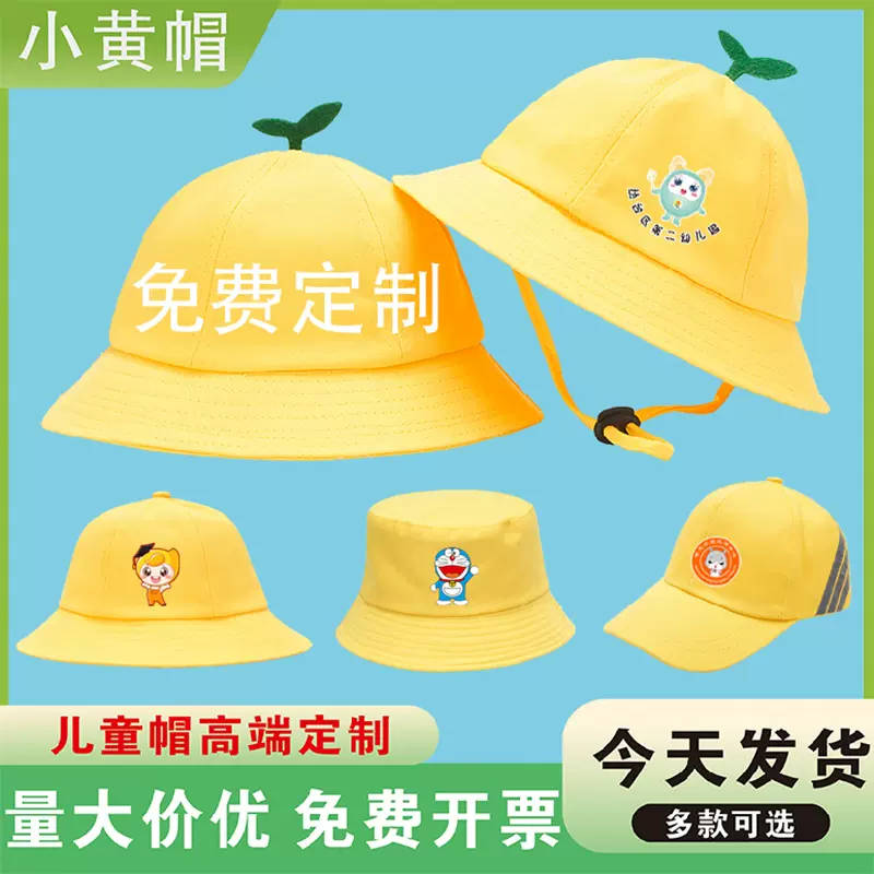 儿童小黄帽定制帽印logo小学生帽遮阳头戴防晒幼儿园渔夫帽订做