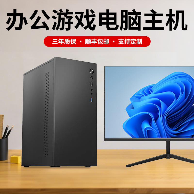 酷睿i5i7台式电脑主机商务办公设计高配独显游戏直播组装电脑全套
