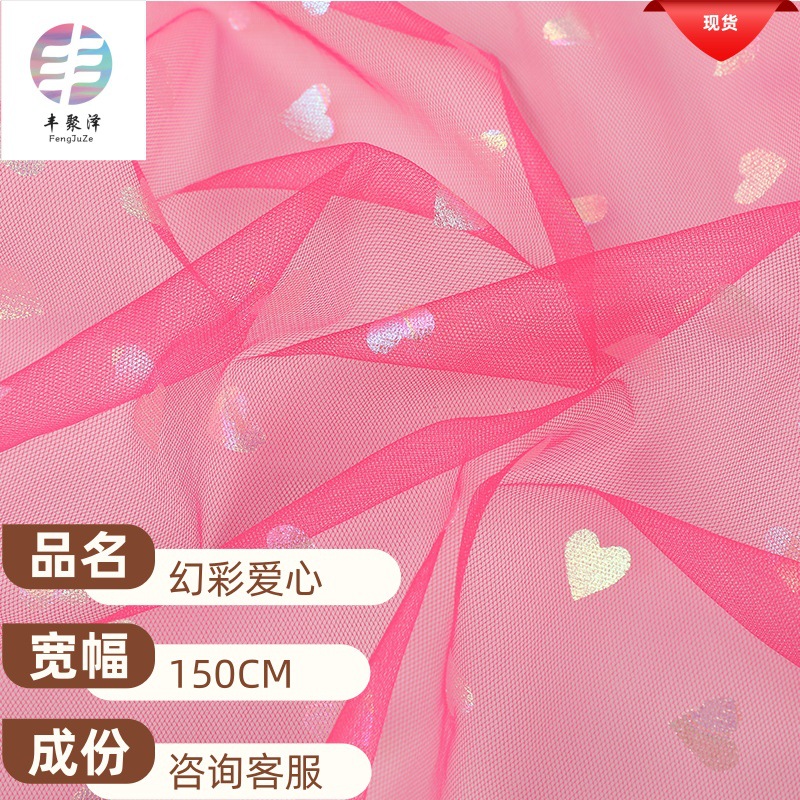 现货批发 幻彩爱心 锦纶特密美国烫膜工艺 童装网眼布面料